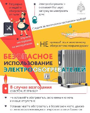 Обогреватель