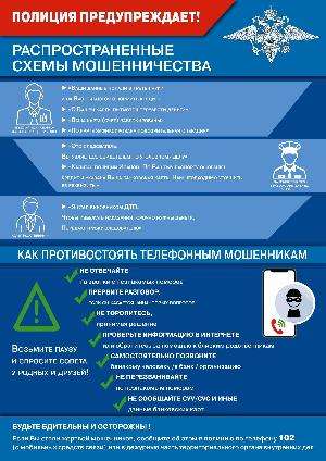 Полиция предупреждает