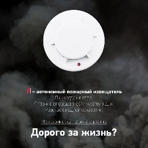 Автономные пожарные извещатели