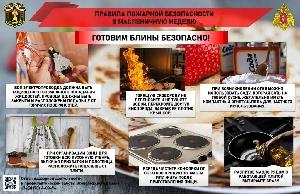 Печем блины безопасно
