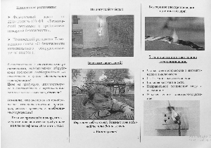 Памятка по электропроводке 